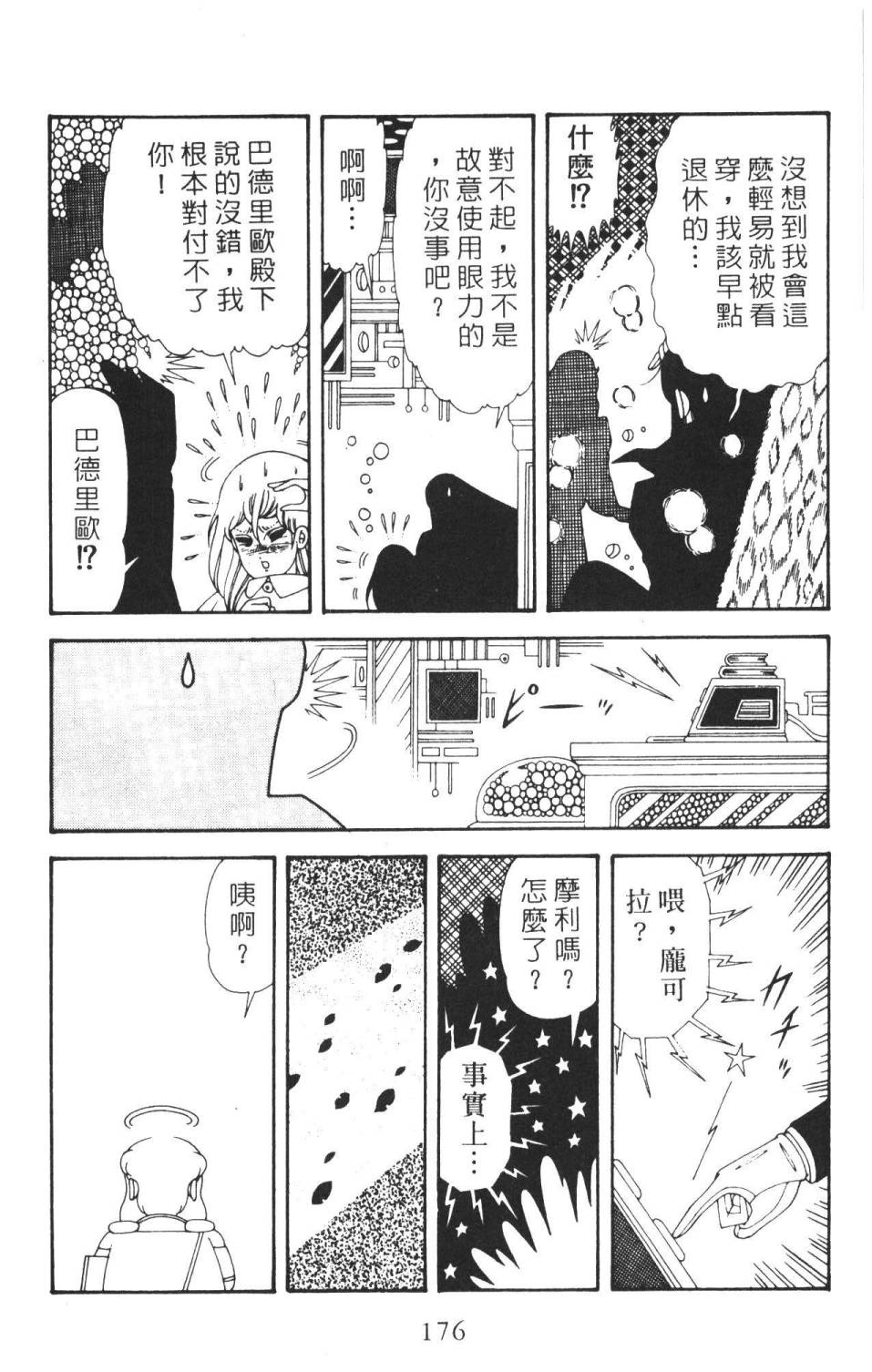 帕塔利洛!韩漫全集-第36卷无删减无遮挡章节图片 