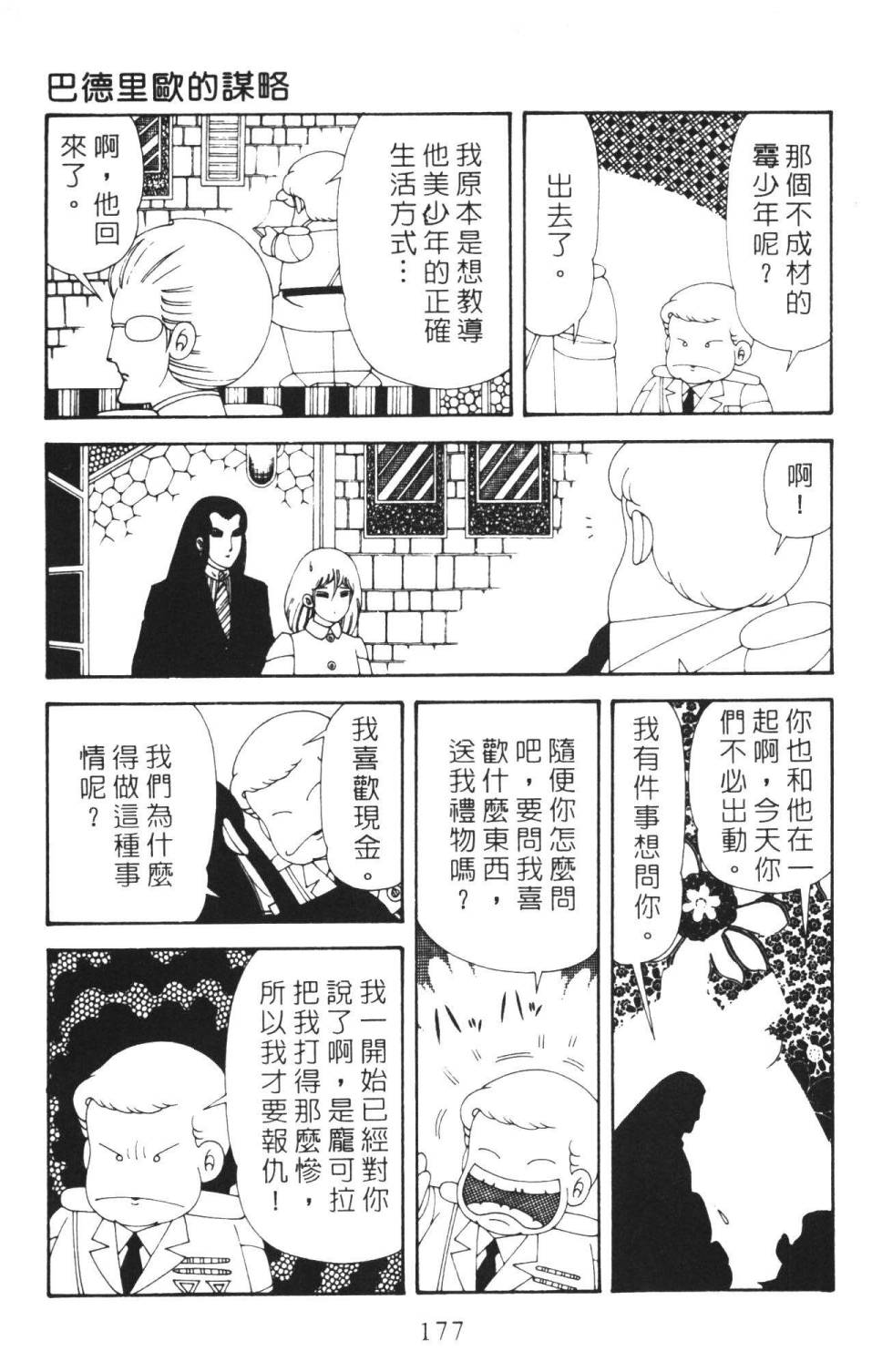 帕塔利洛!韩漫全集-第36卷无删减无遮挡章节图片 