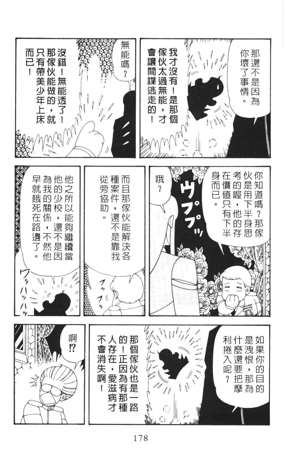 帕塔利洛!韩漫全集-第36卷无删减无遮挡章节图片 