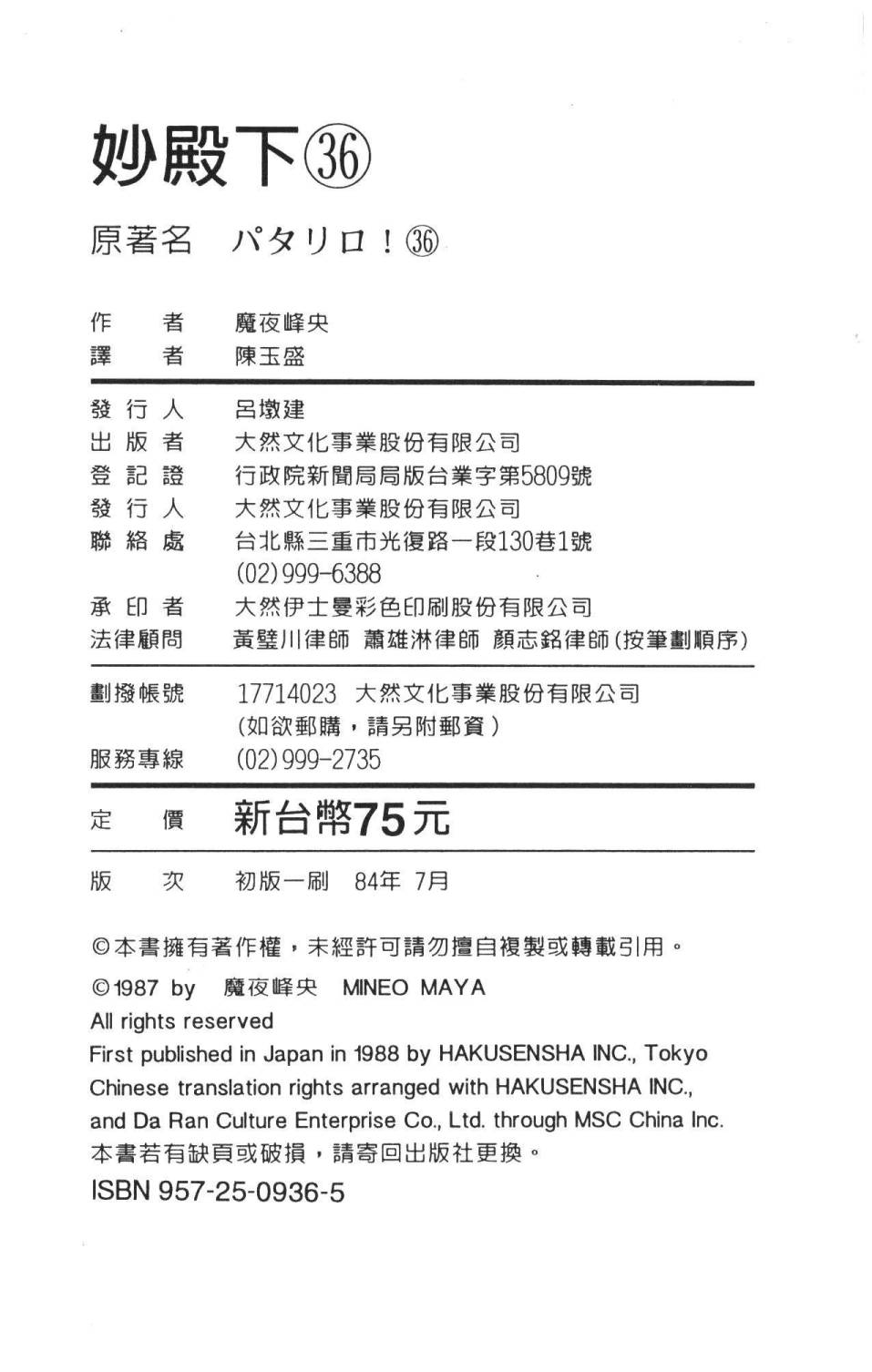 帕塔利洛!韩漫全集-第36卷无删减无遮挡章节图片 