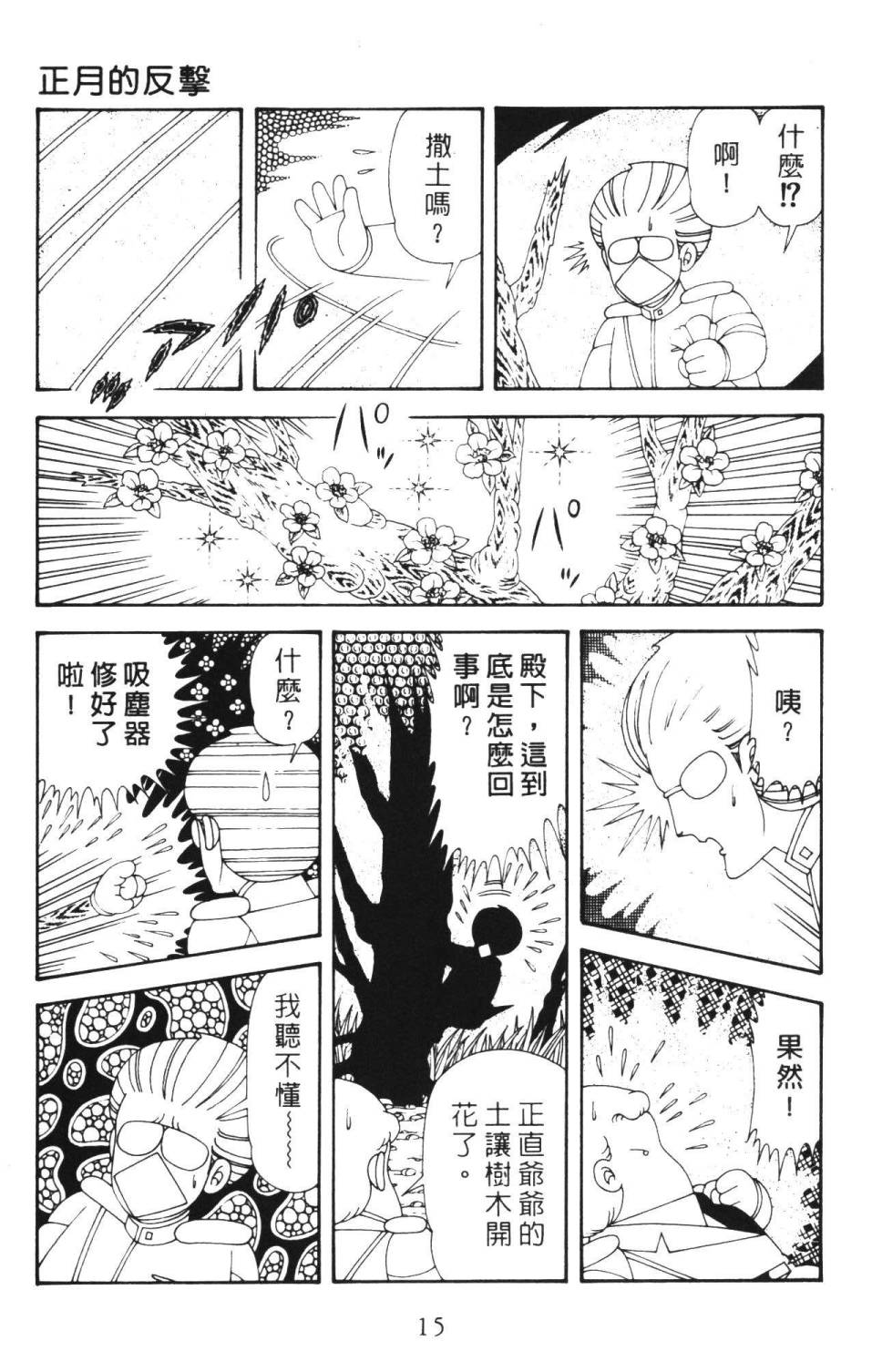 帕塔利洛!韩漫全集-第36卷无删减无遮挡章节图片 