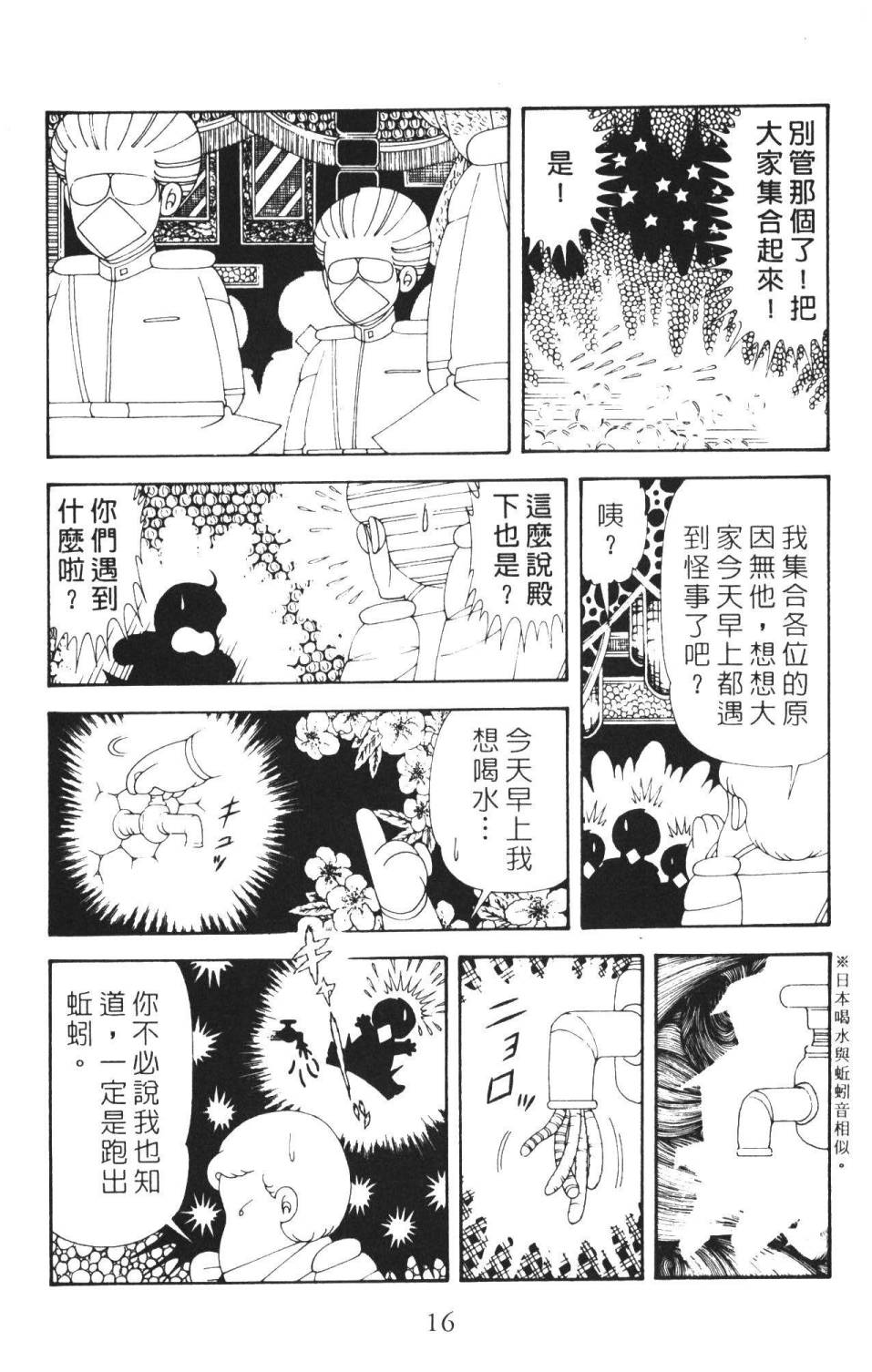 帕塔利洛!韩漫全集-第36卷无删减无遮挡章节图片 