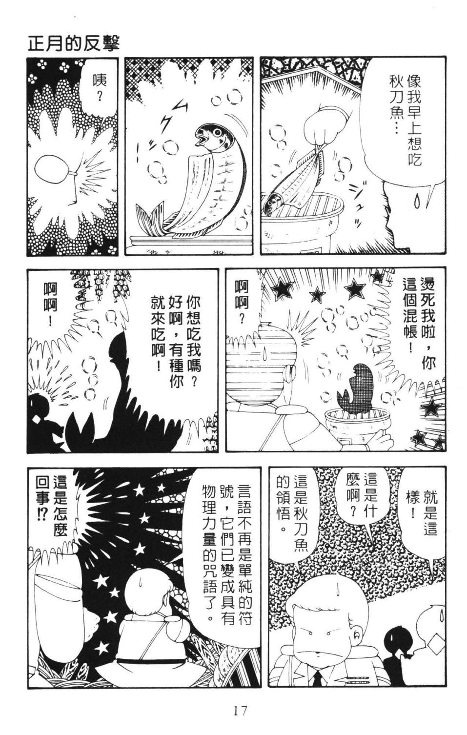 帕塔利洛!韩漫全集-第36卷无删减无遮挡章节图片 