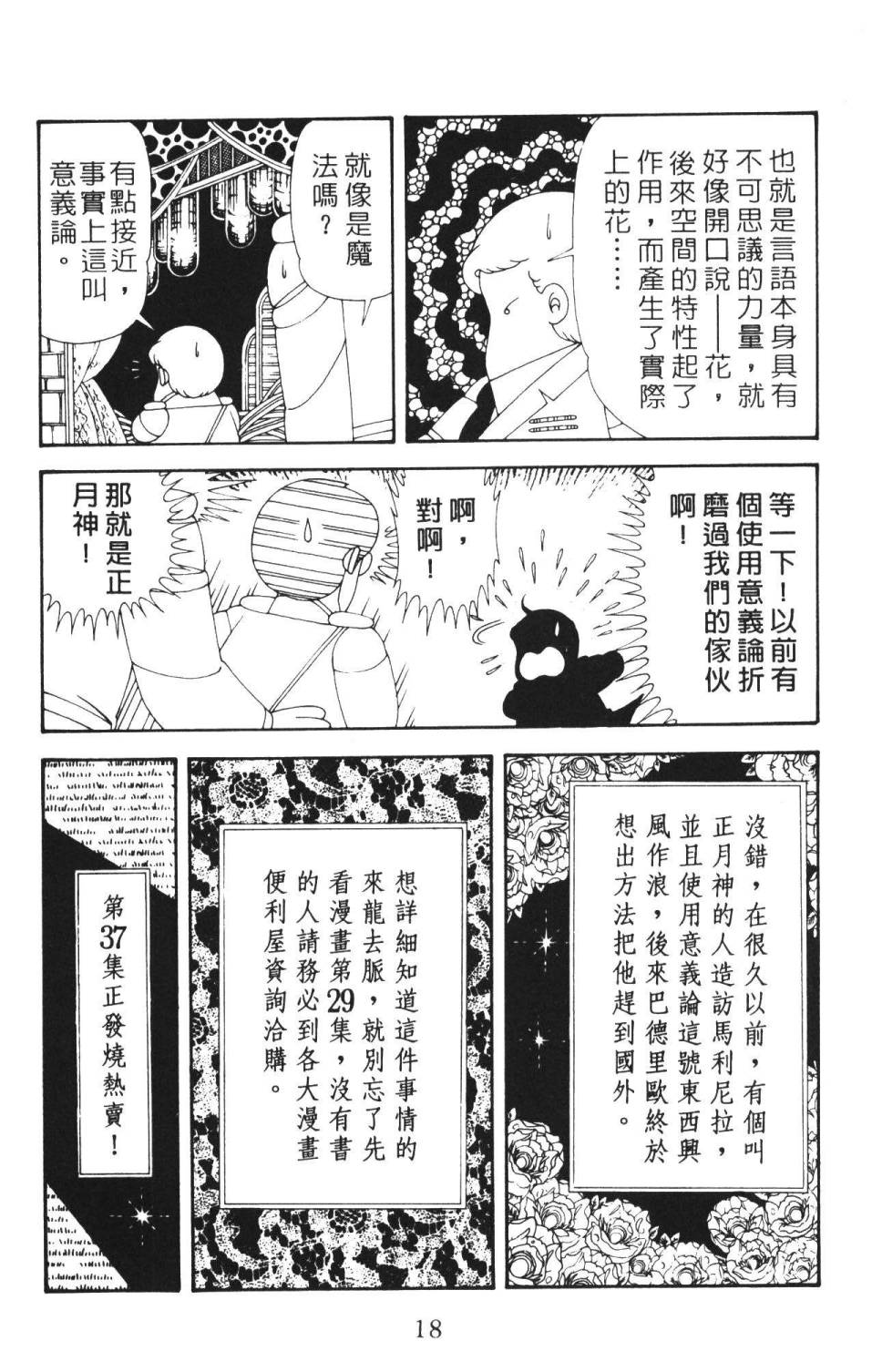 帕塔利洛!韩漫全集-第36卷无删减无遮挡章节图片 