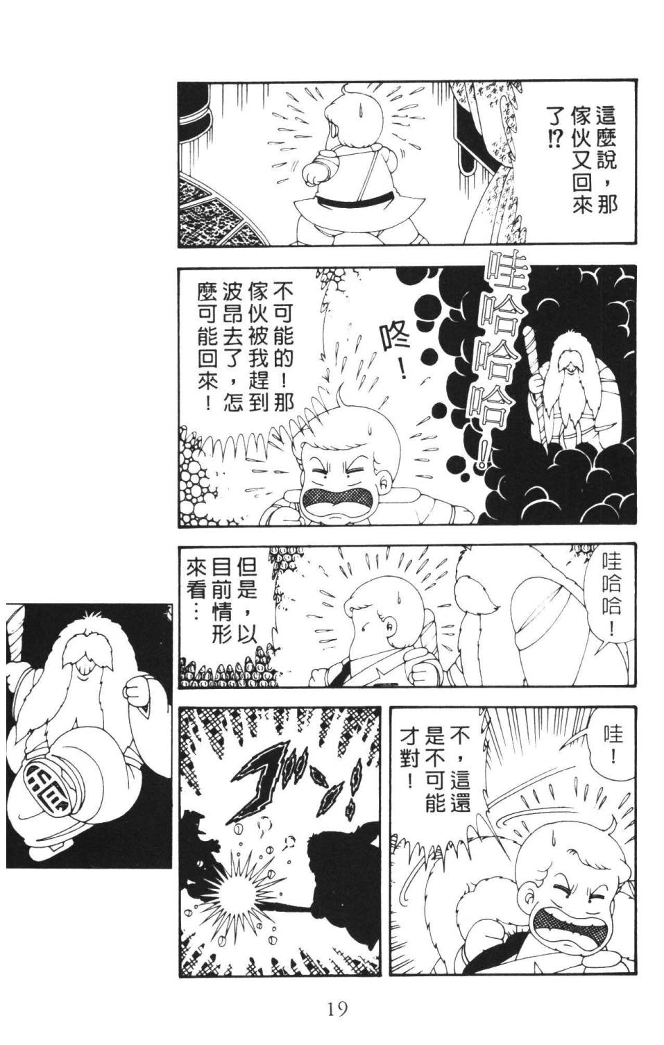 帕塔利洛!韩漫全集-第36卷无删减无遮挡章节图片 
