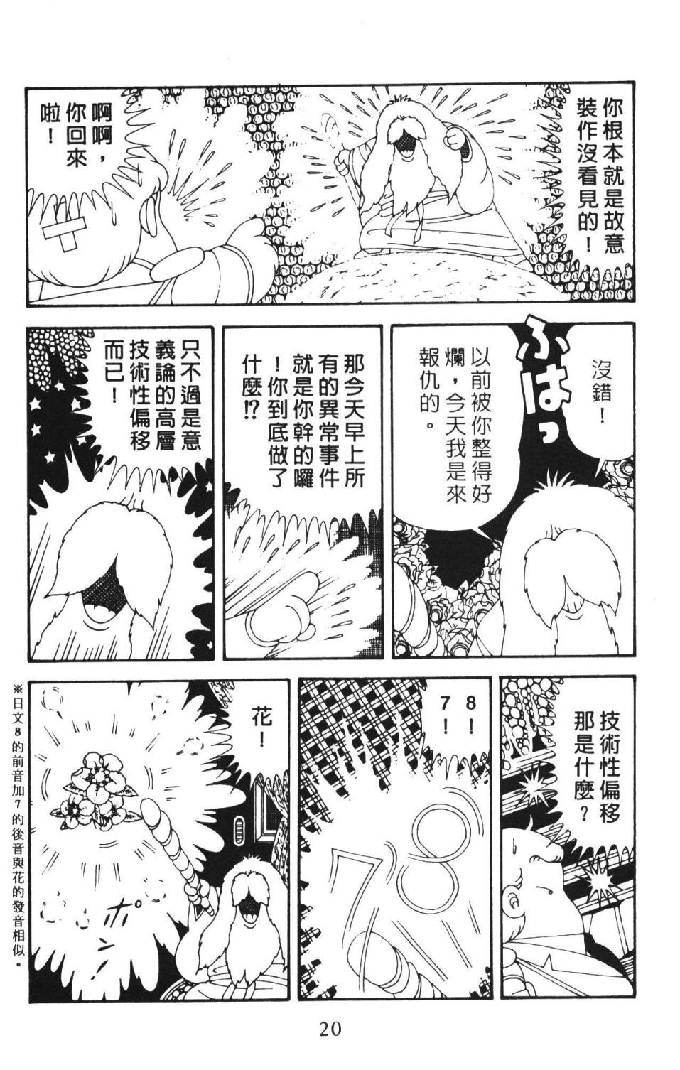 帕塔利洛!韩漫全集-第36卷无删减无遮挡章节图片 