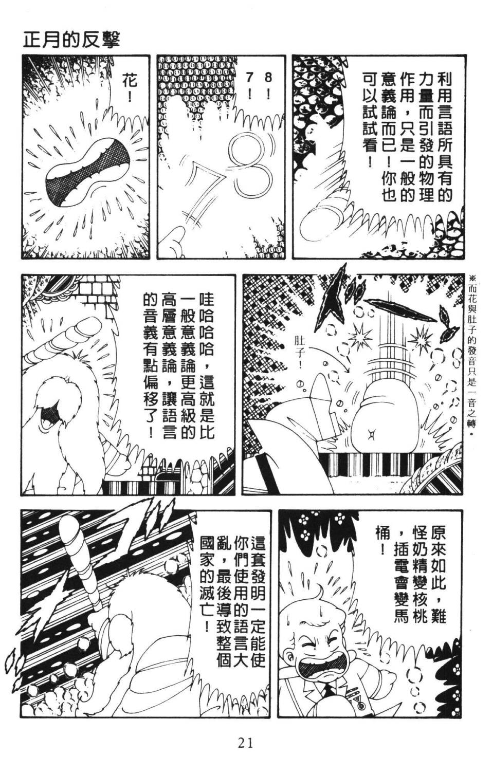 帕塔利洛!韩漫全集-第36卷无删减无遮挡章节图片 