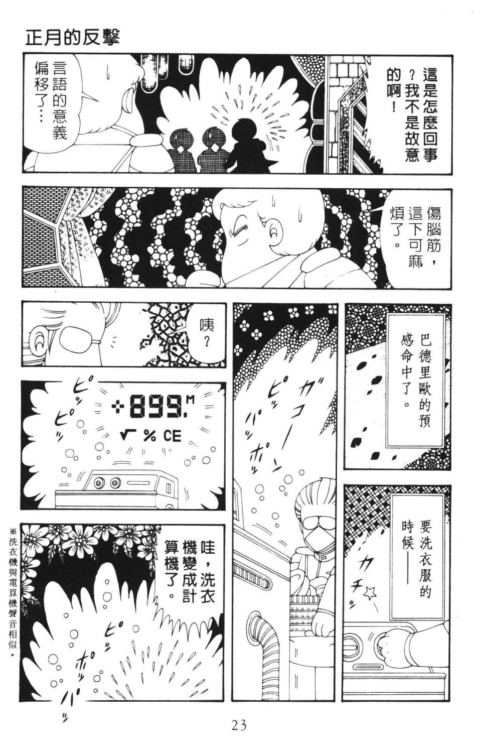 帕塔利洛!韩漫全集-第36卷无删减无遮挡章节图片 