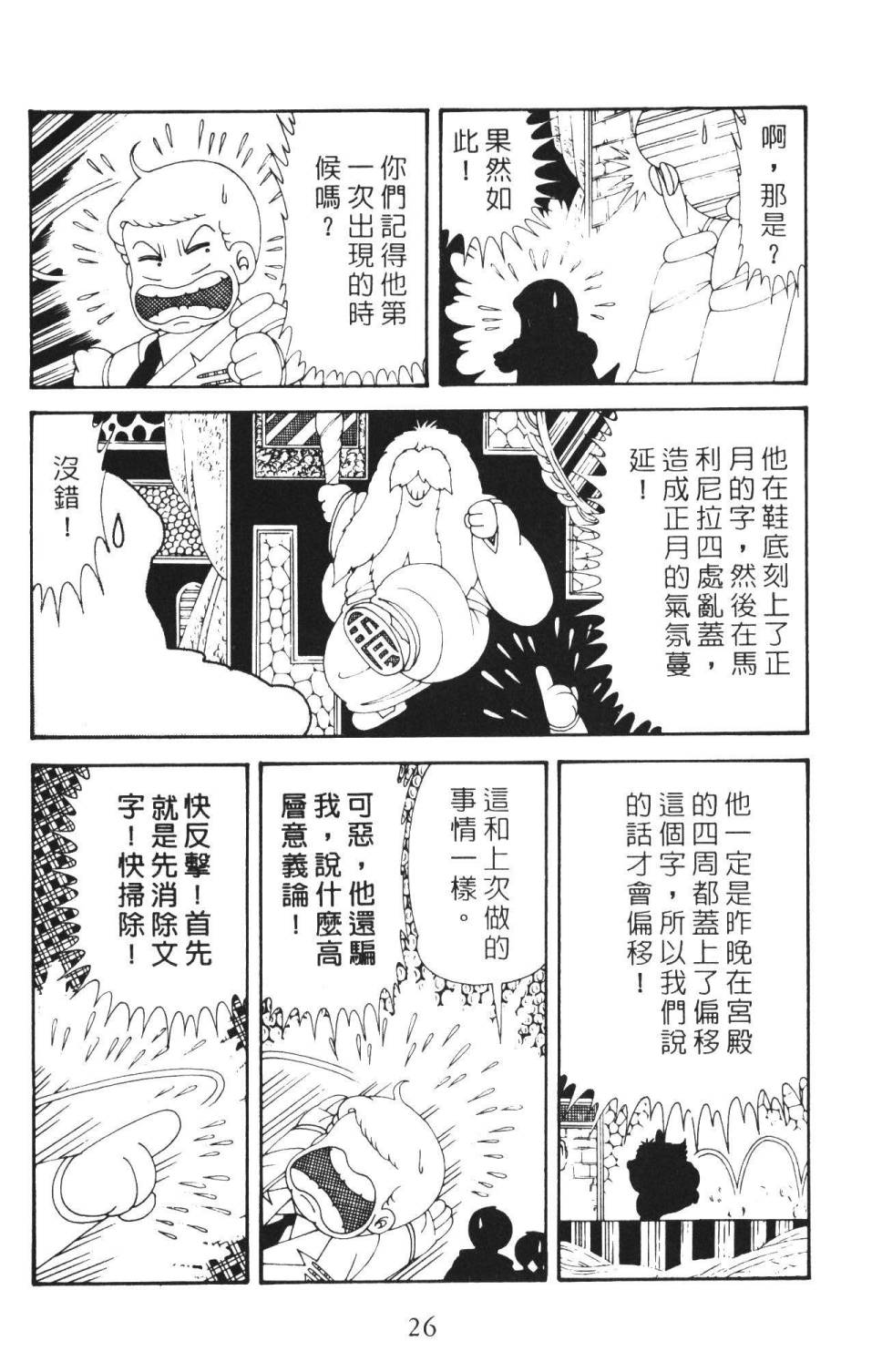 帕塔利洛!韩漫全集-第36卷无删减无遮挡章节图片 