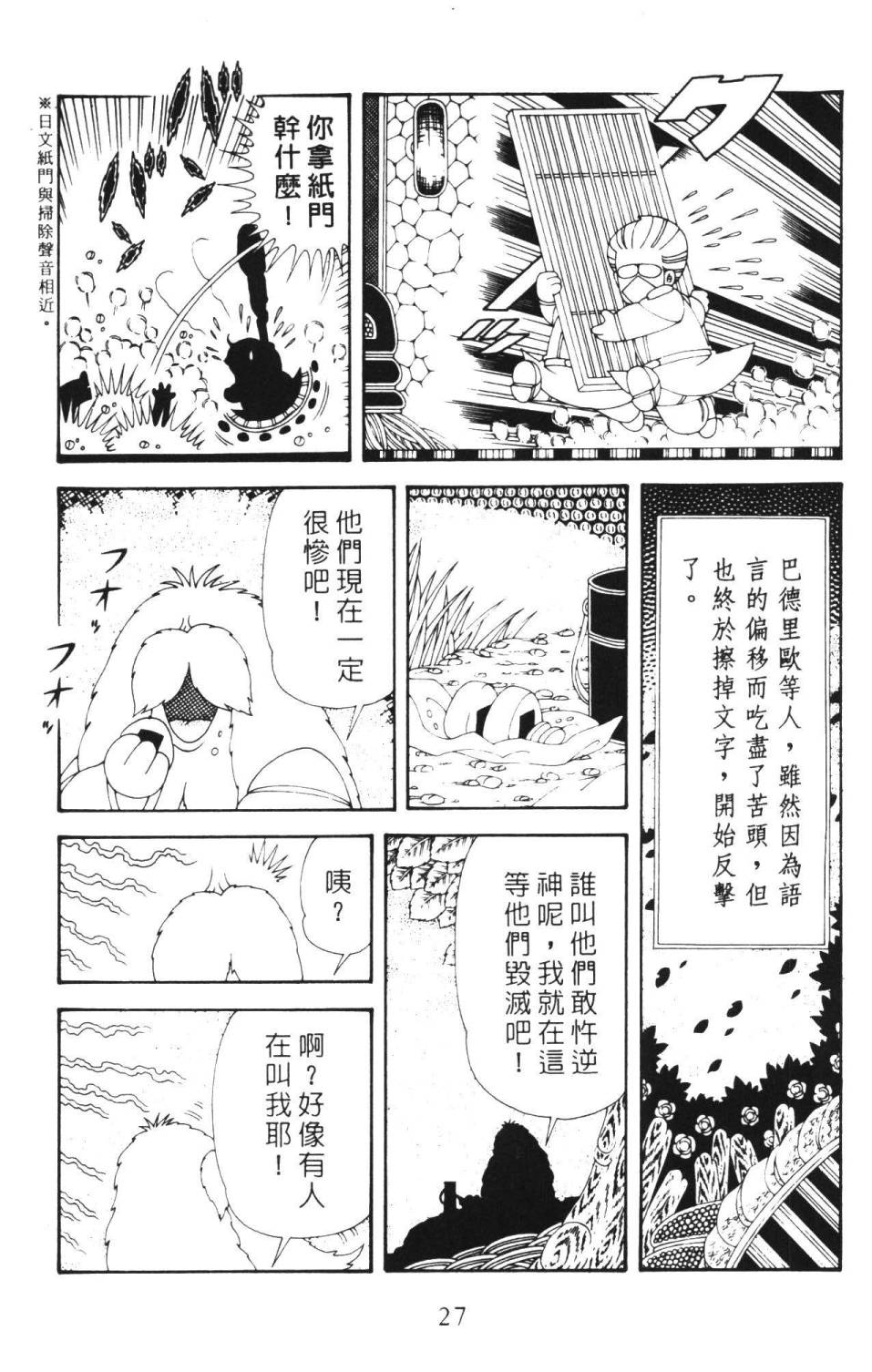 帕塔利洛!韩漫全集-第36卷无删减无遮挡章节图片 