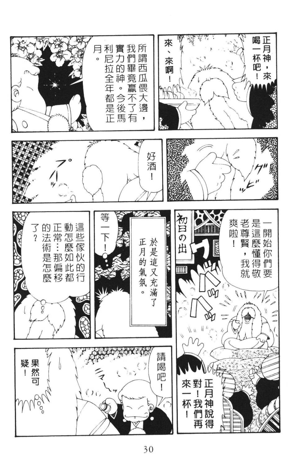 帕塔利洛!韩漫全集-第36卷无删减无遮挡章节图片 