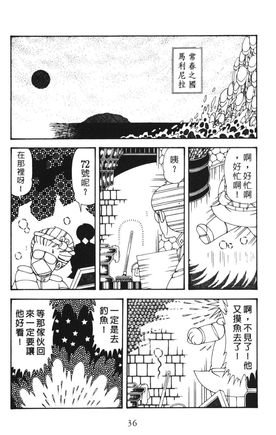 帕塔利洛!韩漫全集-第36卷无删减无遮挡章节图片 
