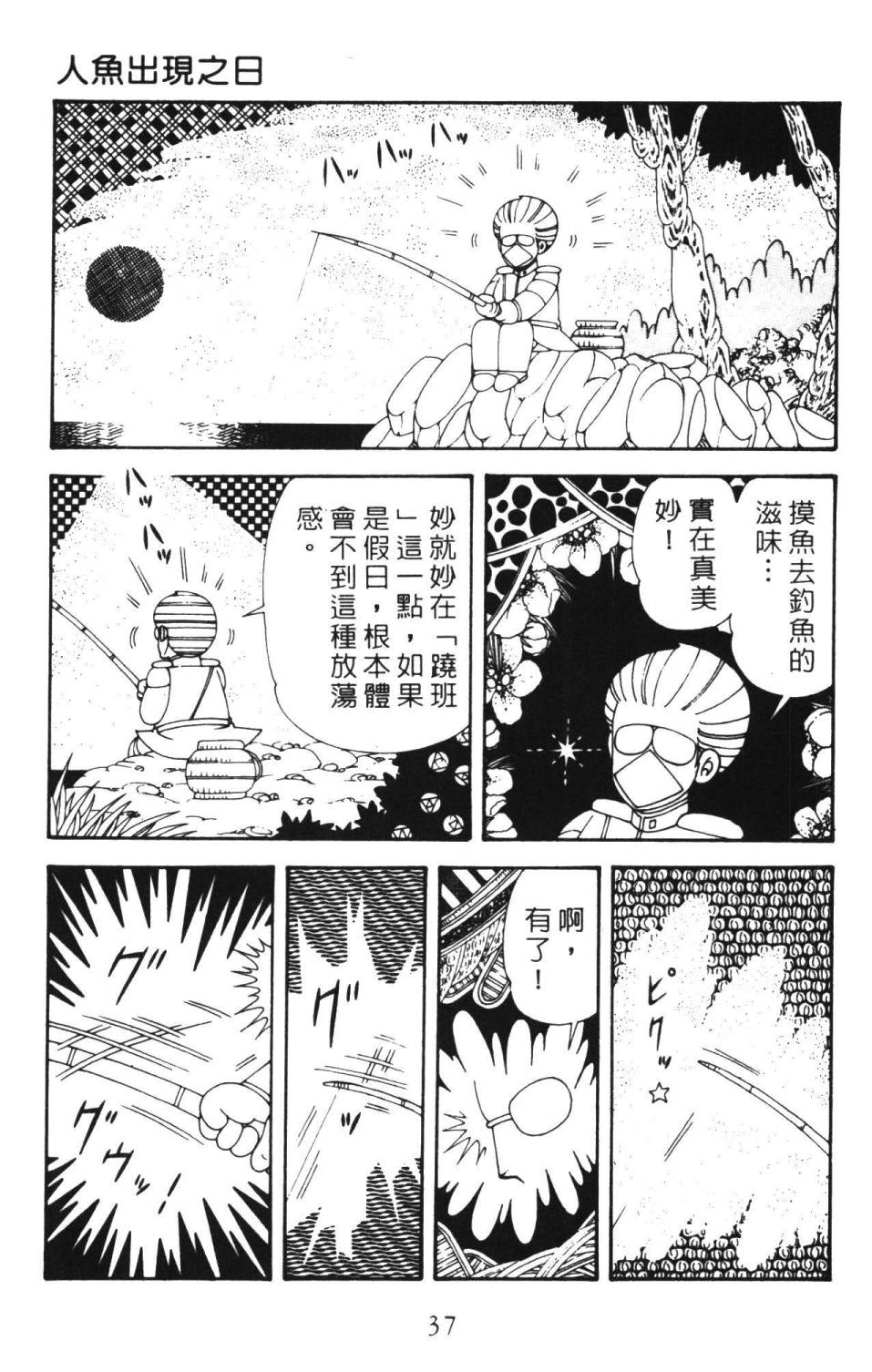 帕塔利洛!韩漫全集-第36卷无删减无遮挡章节图片 