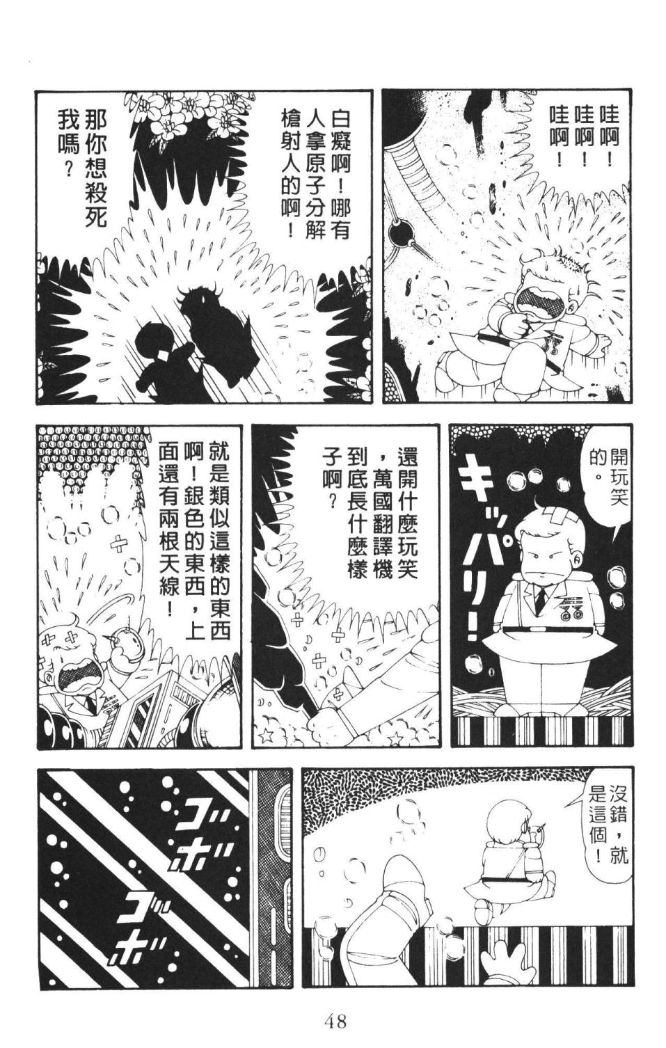 帕塔利洛!韩漫全集-第36卷无删减无遮挡章节图片 