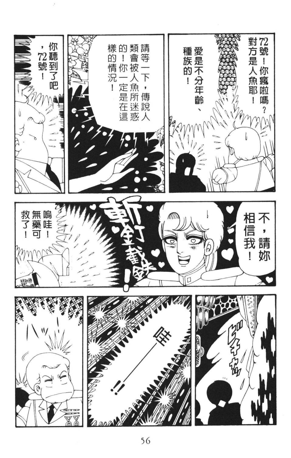 帕塔利洛!韩漫全集-第36卷无删减无遮挡章节图片 