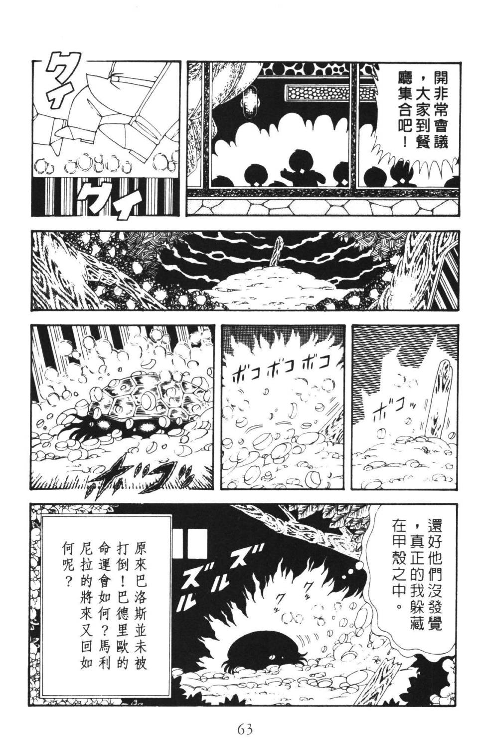帕塔利洛!韩漫全集-第36卷无删减无遮挡章节图片 