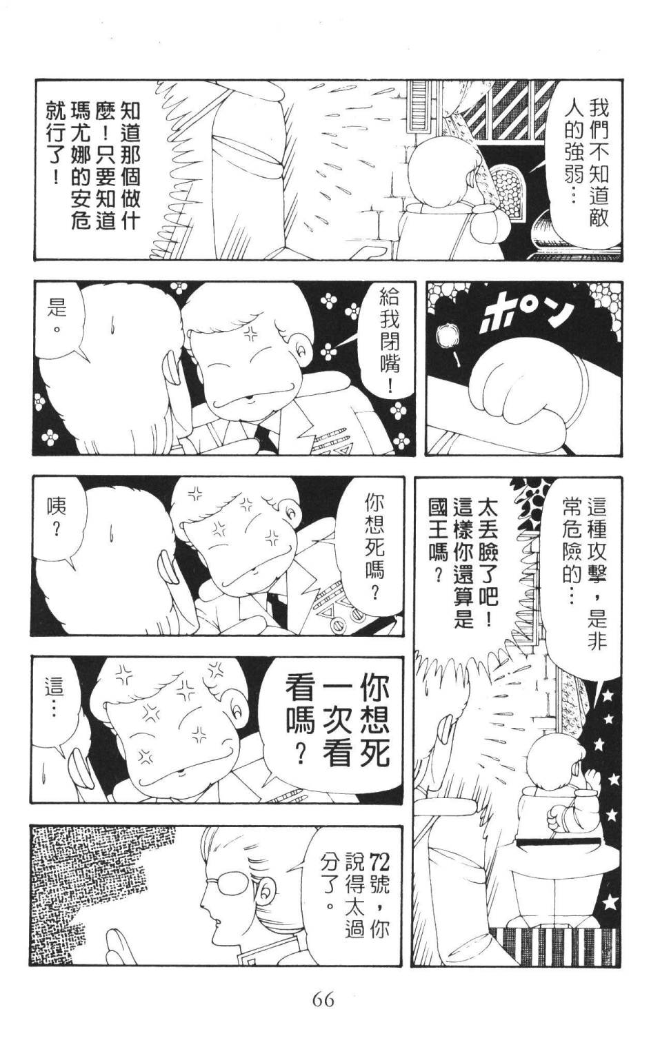 帕塔利洛!韩漫全集-第36卷无删减无遮挡章节图片 