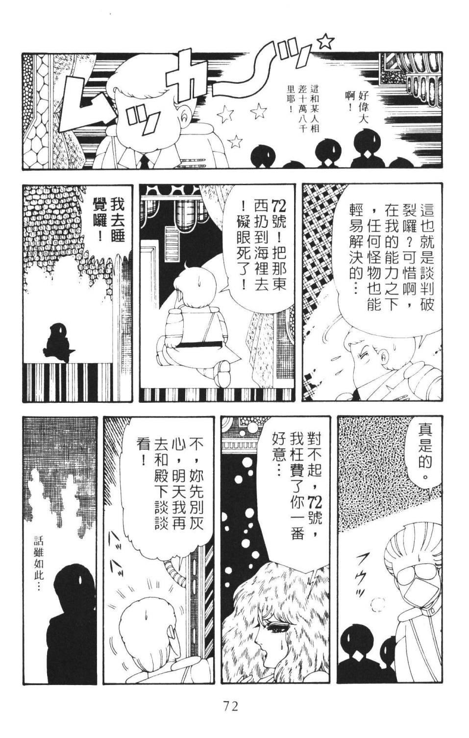帕塔利洛!韩漫全集-第36卷无删减无遮挡章节图片 