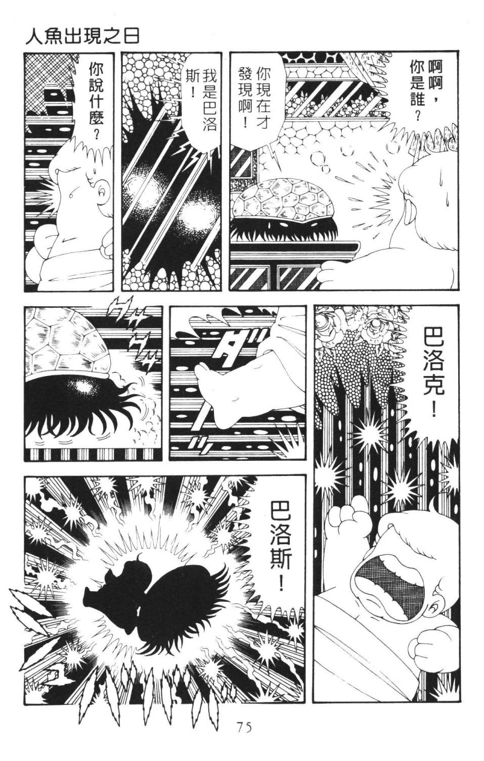 帕塔利洛!韩漫全集-第36卷无删减无遮挡章节图片 