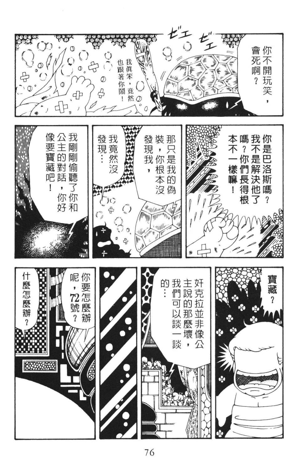 帕塔利洛!韩漫全集-第36卷无删减无遮挡章节图片 