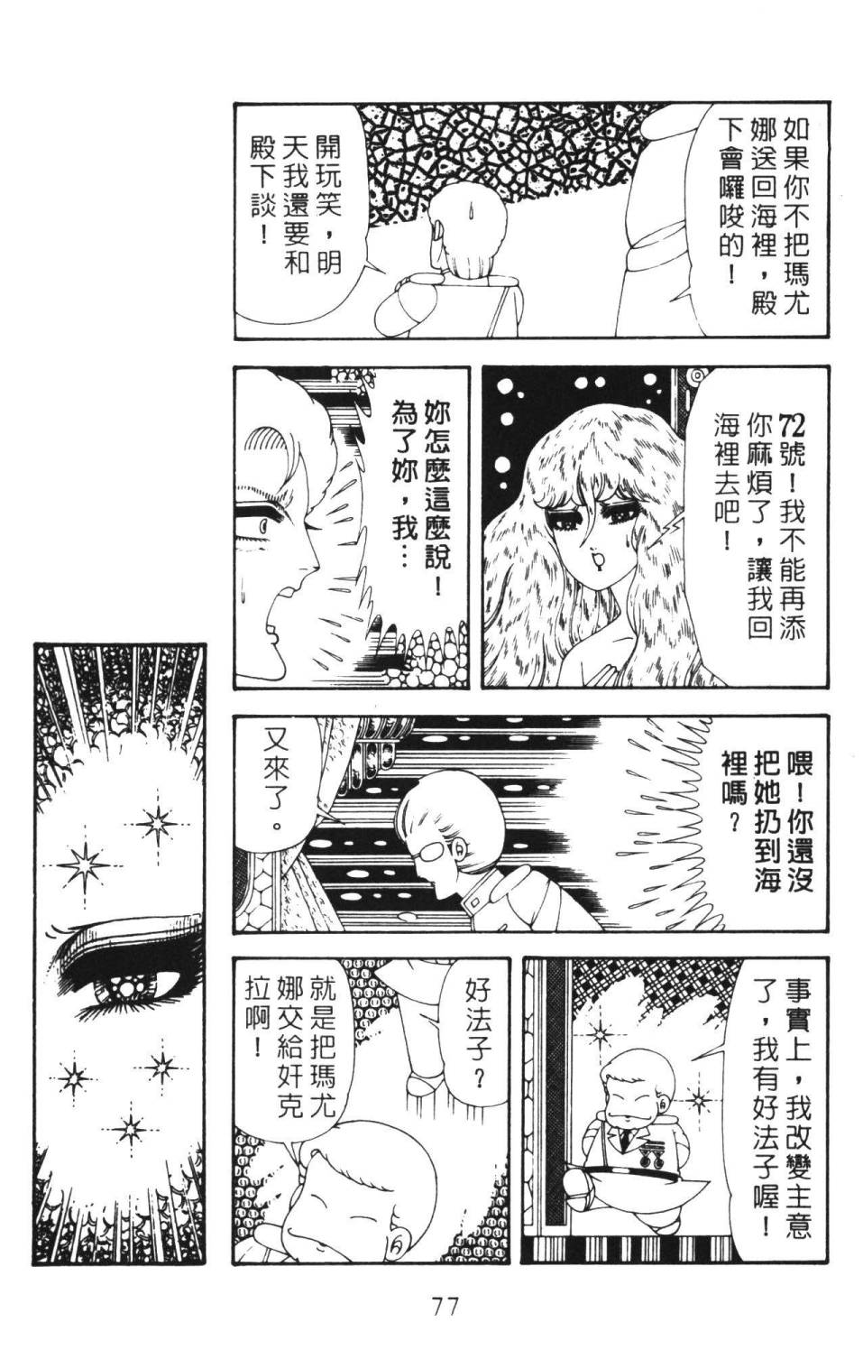 帕塔利洛!韩漫全集-第36卷无删减无遮挡章节图片 