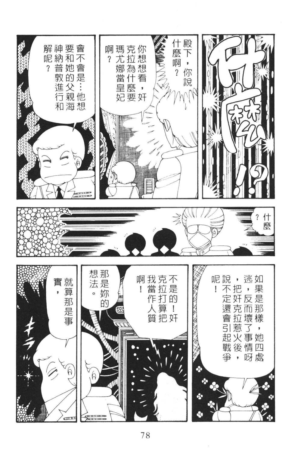 帕塔利洛!韩漫全集-第36卷无删减无遮挡章节图片 
