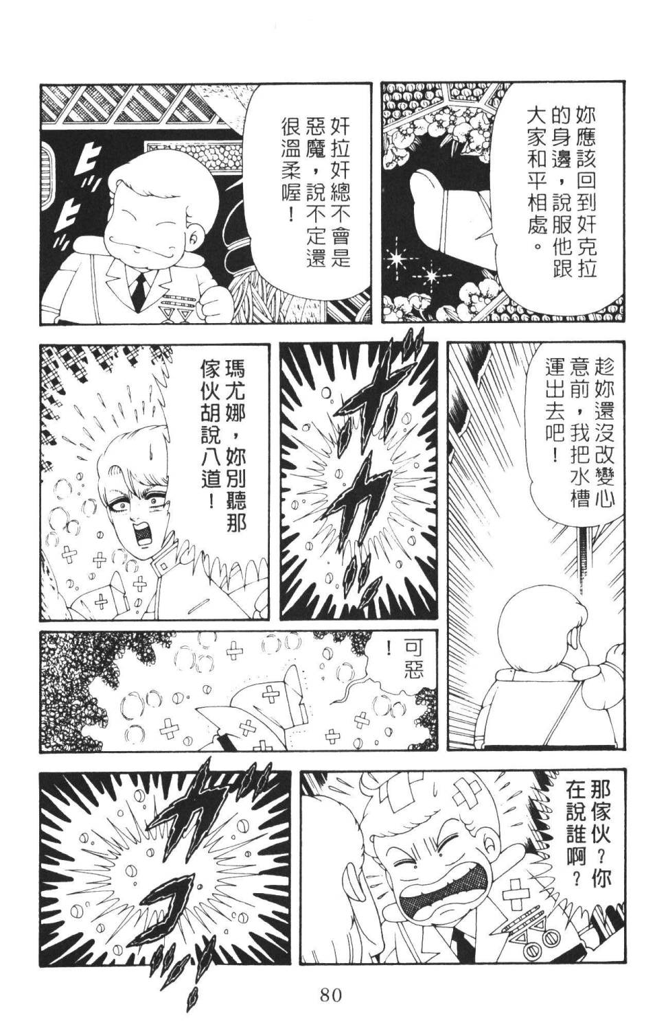 帕塔利洛!韩漫全集-第36卷无删减无遮挡章节图片 