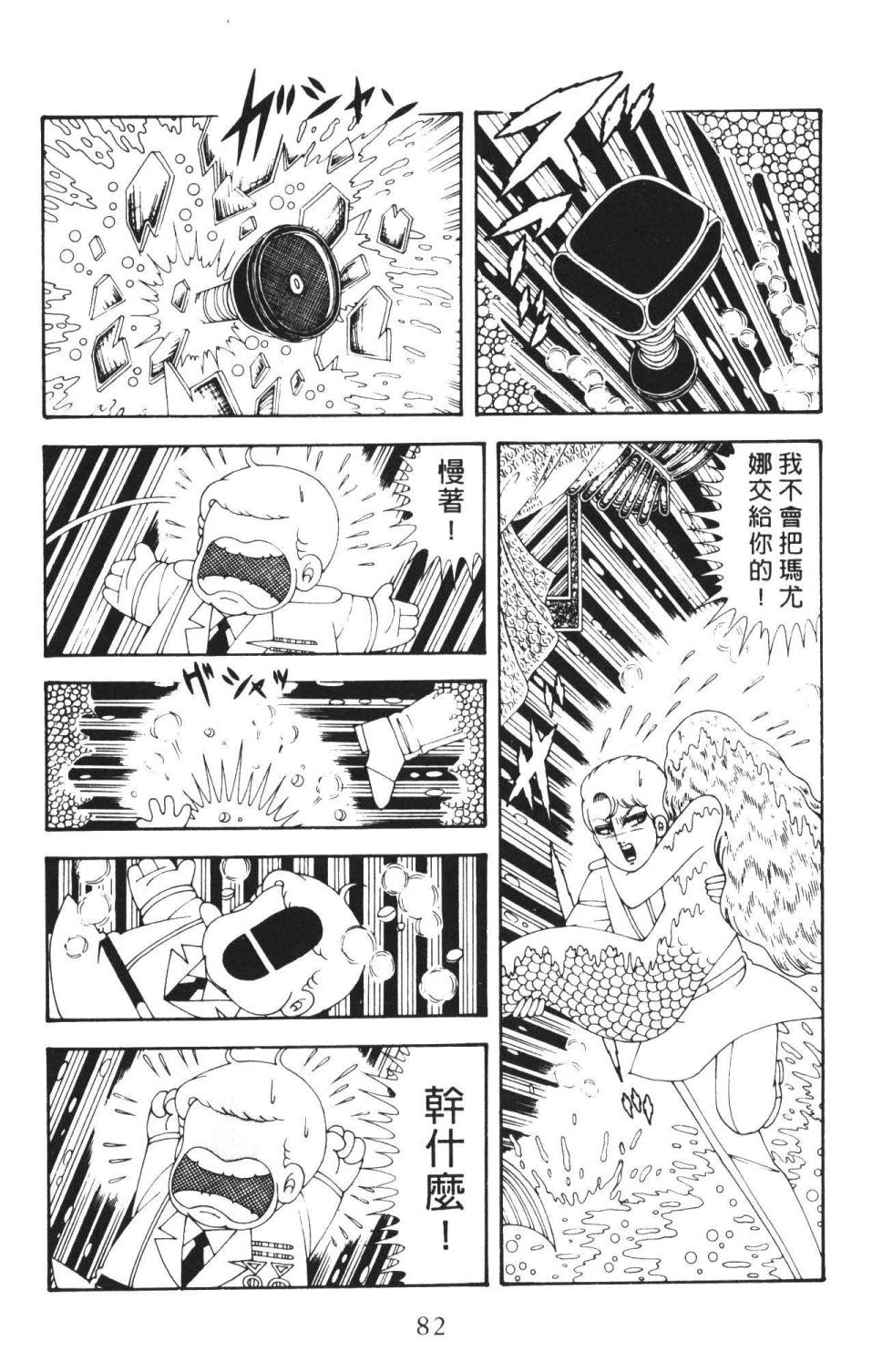 帕塔利洛!韩漫全集-第36卷无删减无遮挡章节图片 