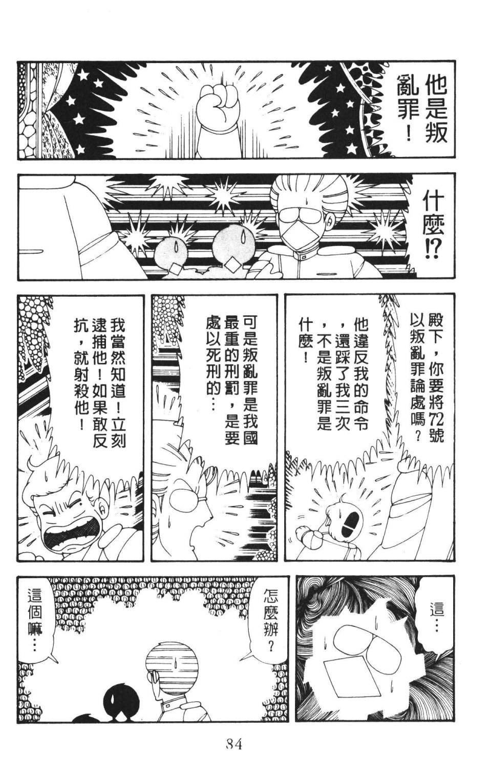帕塔利洛!韩漫全集-第36卷无删减无遮挡章节图片 