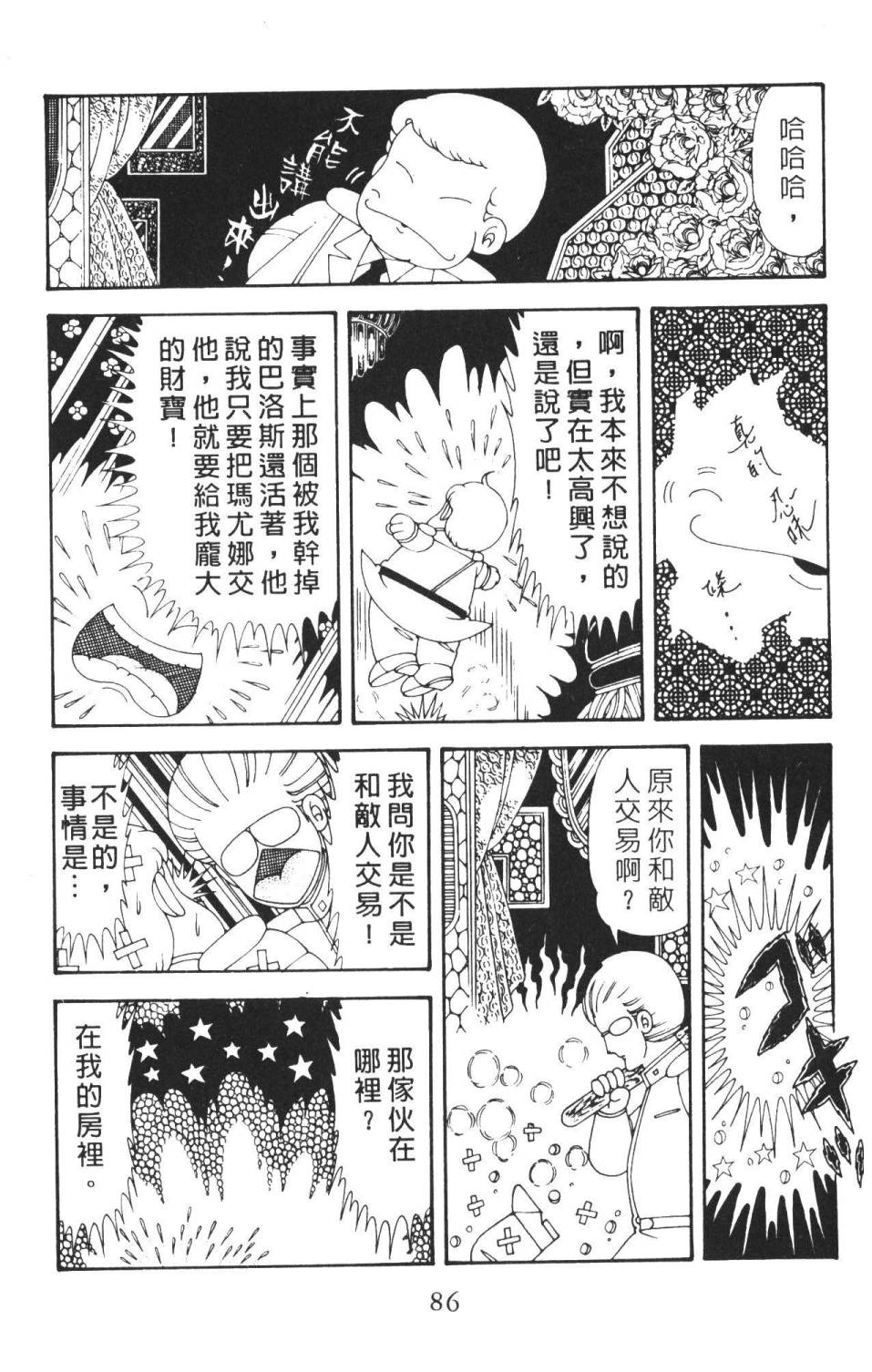 帕塔利洛!韩漫全集-第36卷无删减无遮挡章节图片 