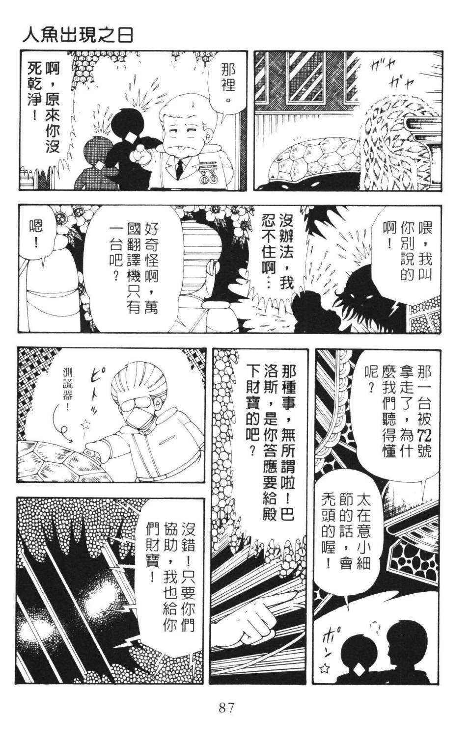 帕塔利洛!韩漫全集-第36卷无删减无遮挡章节图片 