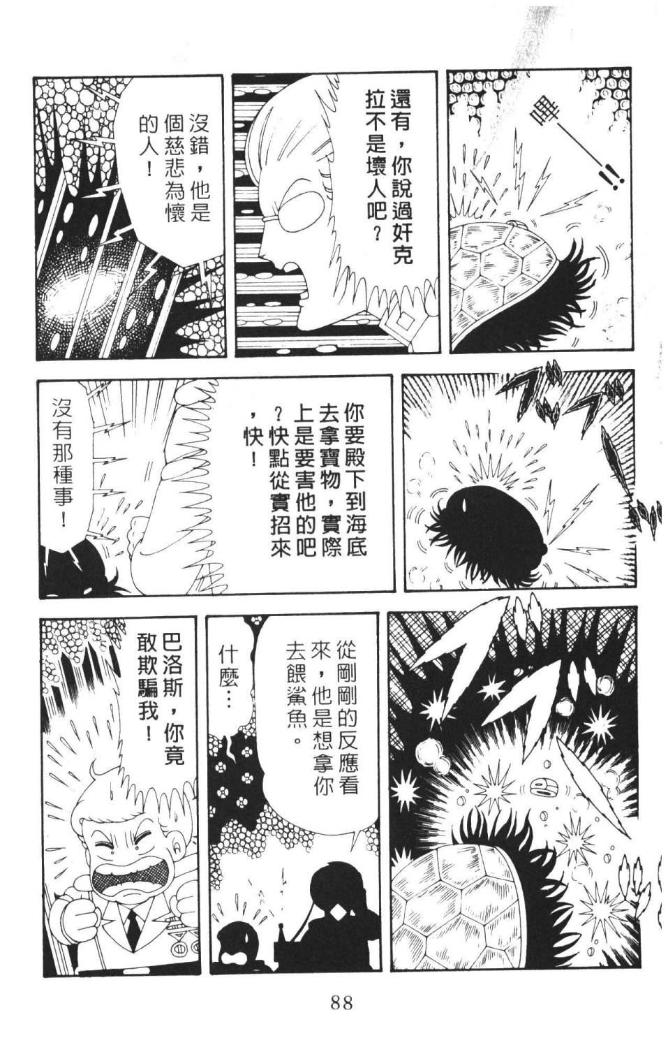 帕塔利洛!韩漫全集-第36卷无删减无遮挡章节图片 