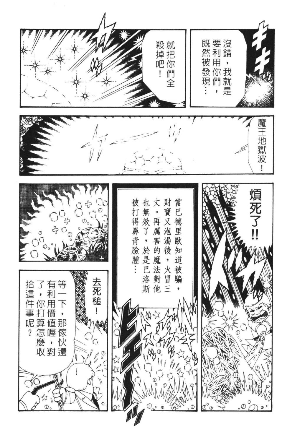帕塔利洛!韩漫全集-第36卷无删减无遮挡章节图片 
