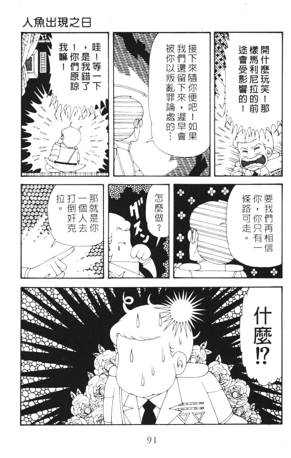 帕塔利洛!韩漫全集-第36卷无删减无遮挡章节图片 