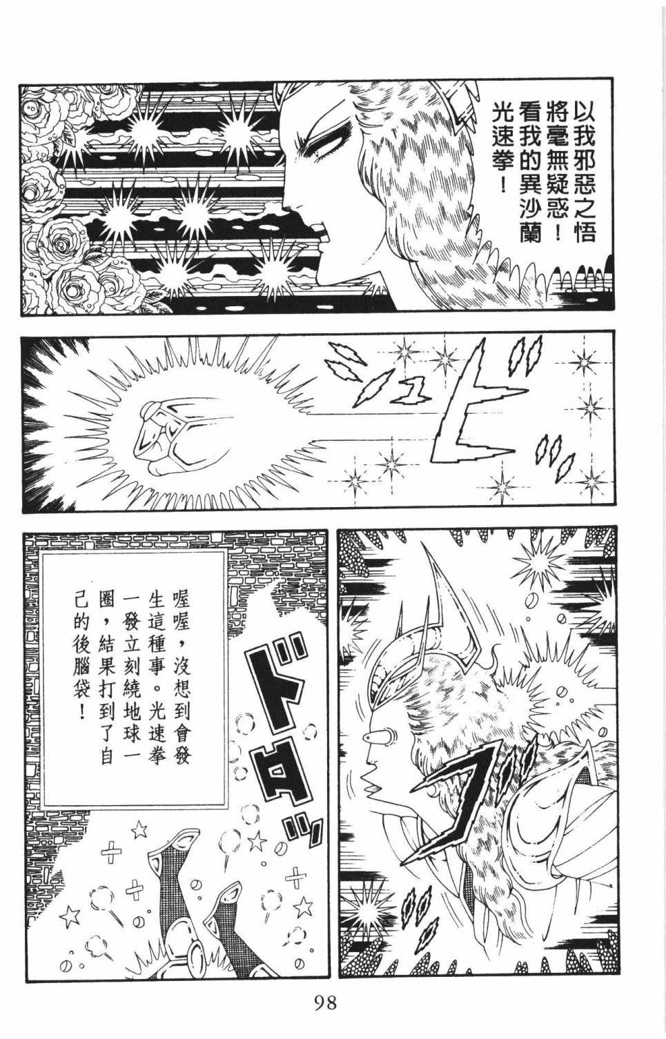 帕塔利洛!韩漫全集-第37卷无删减无遮挡章节图片 
