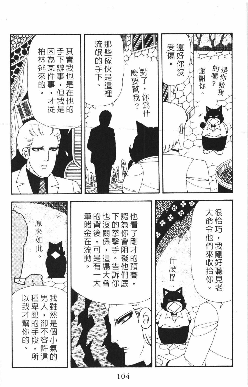帕塔利洛!韩漫全集-第37卷无删减无遮挡章节图片 
