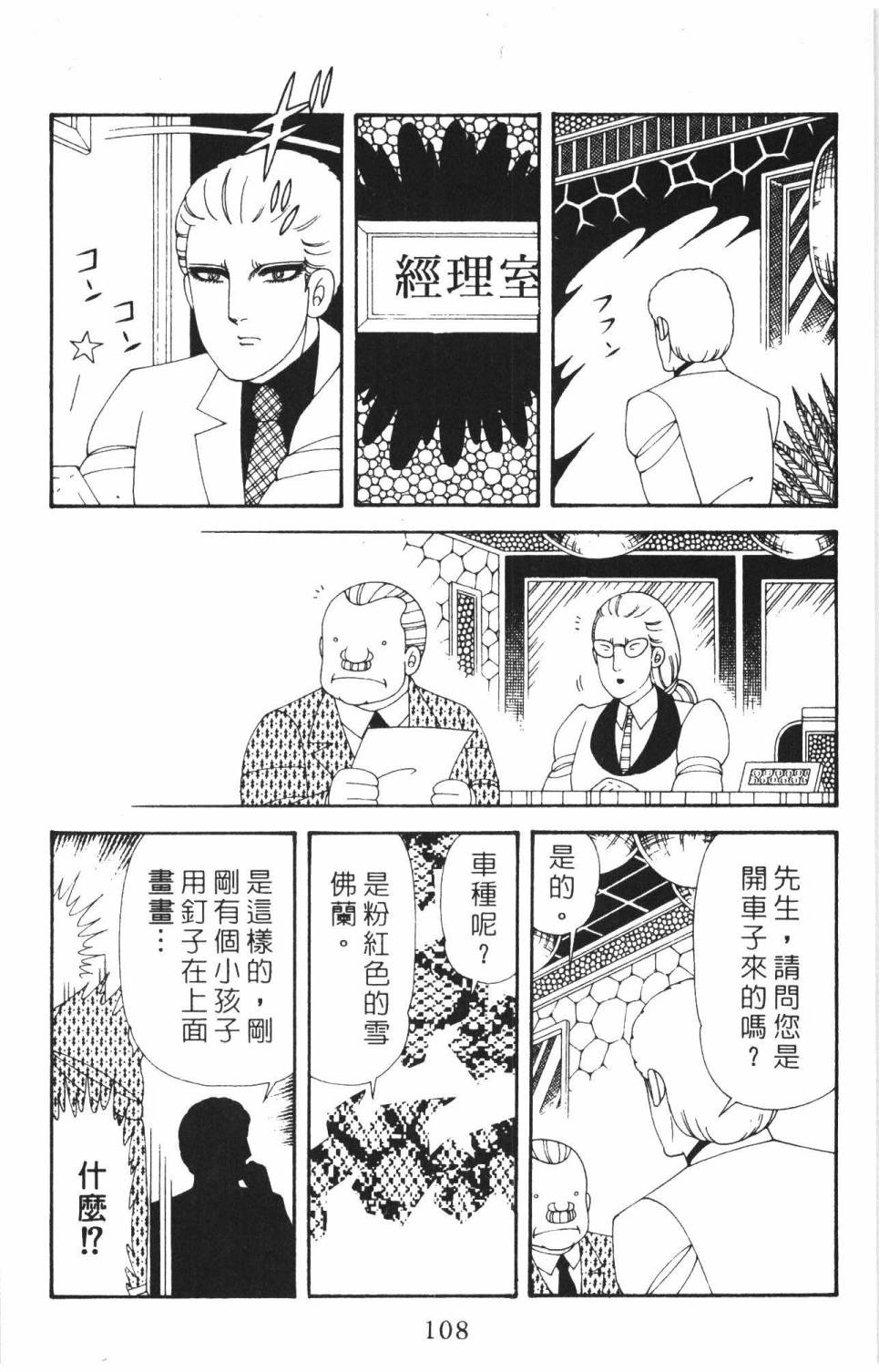 帕塔利洛!韩漫全集-第37卷无删减无遮挡章节图片 