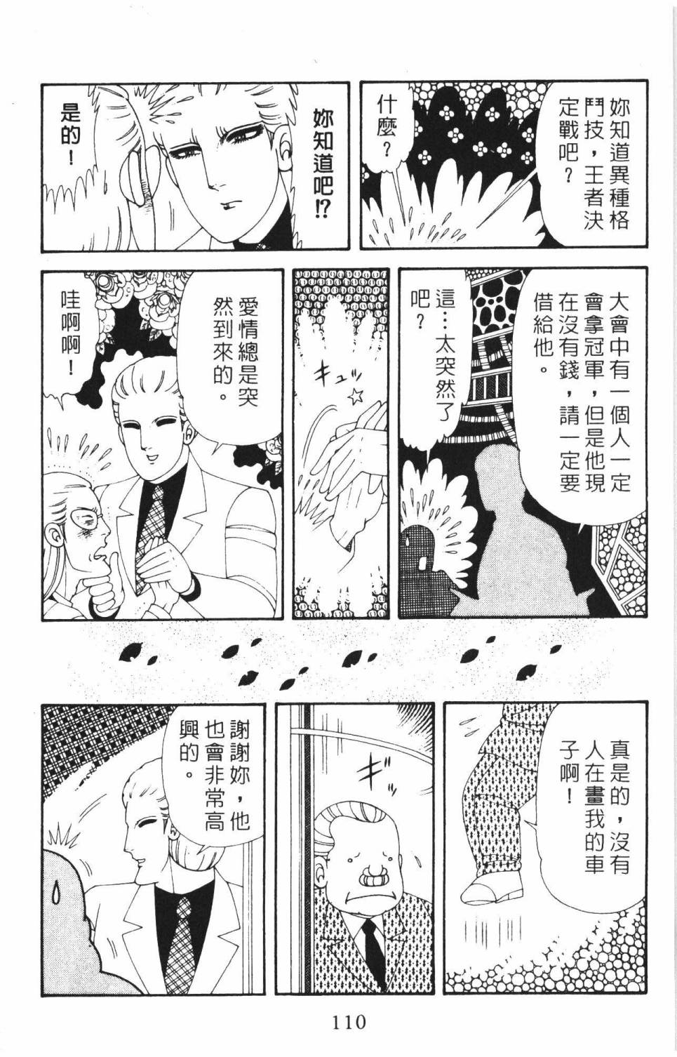 帕塔利洛!韩漫全集-第37卷无删减无遮挡章节图片 