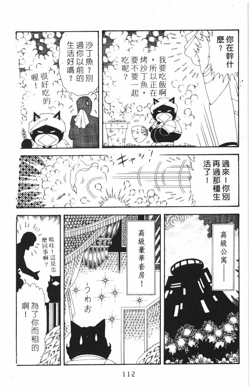 帕塔利洛!韩漫全集-第37卷无删减无遮挡章节图片 