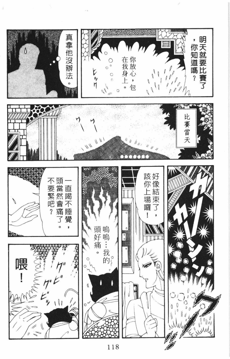 帕塔利洛!韩漫全集-第37卷无删减无遮挡章节图片 