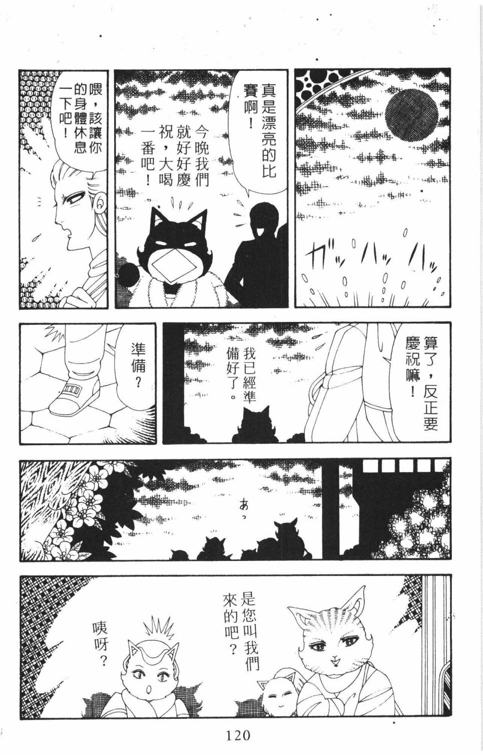 帕塔利洛!韩漫全集-第37卷无删减无遮挡章节图片 
