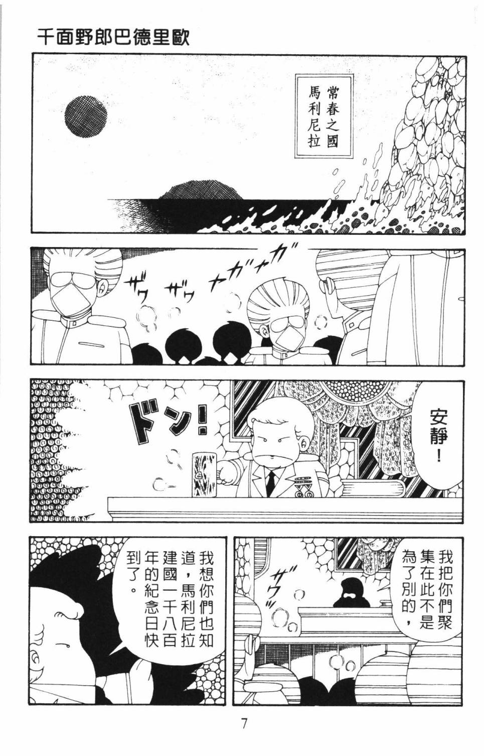 帕塔利洛!韩漫全集-第37卷无删减无遮挡章节图片 