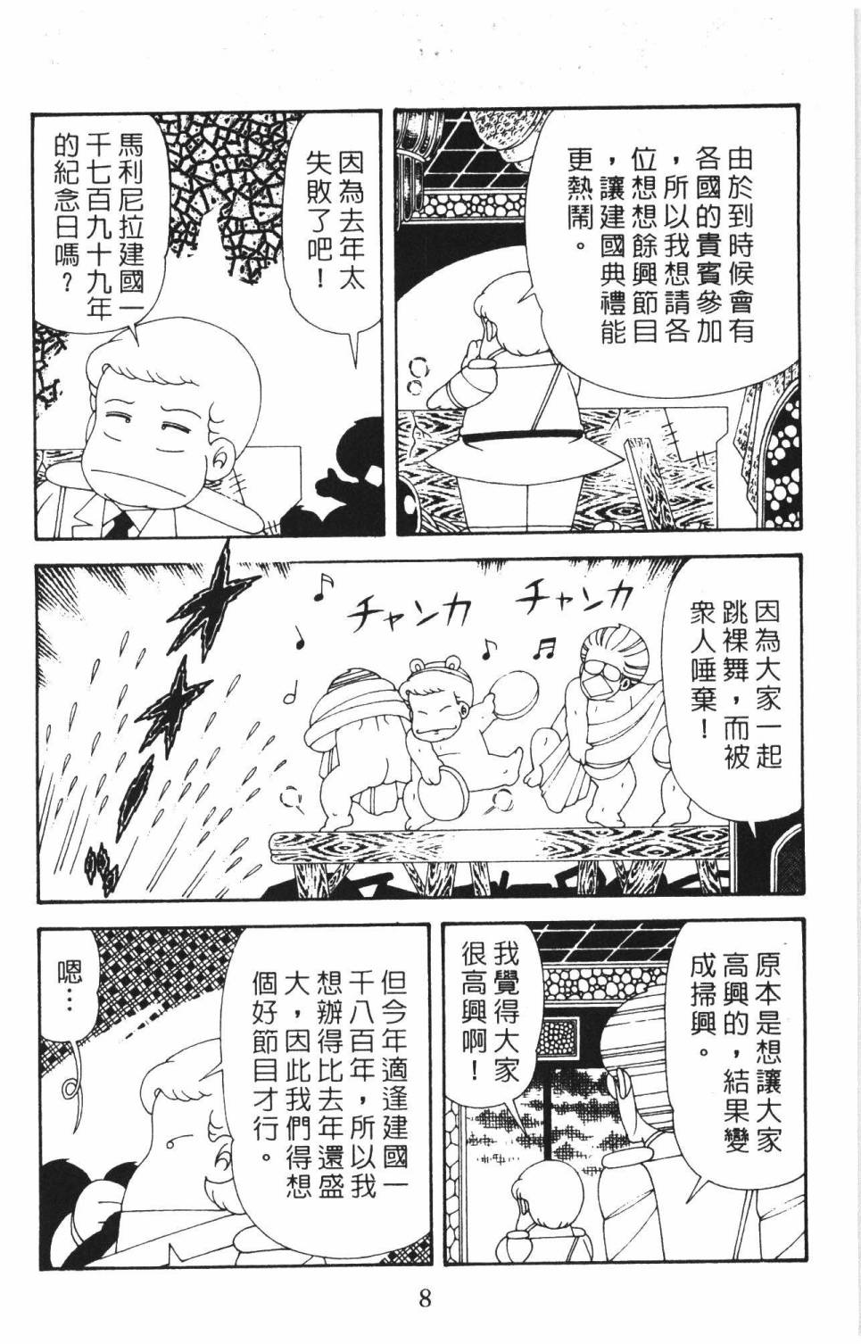 帕塔利洛!韩漫全集-第37卷无删减无遮挡章节图片 