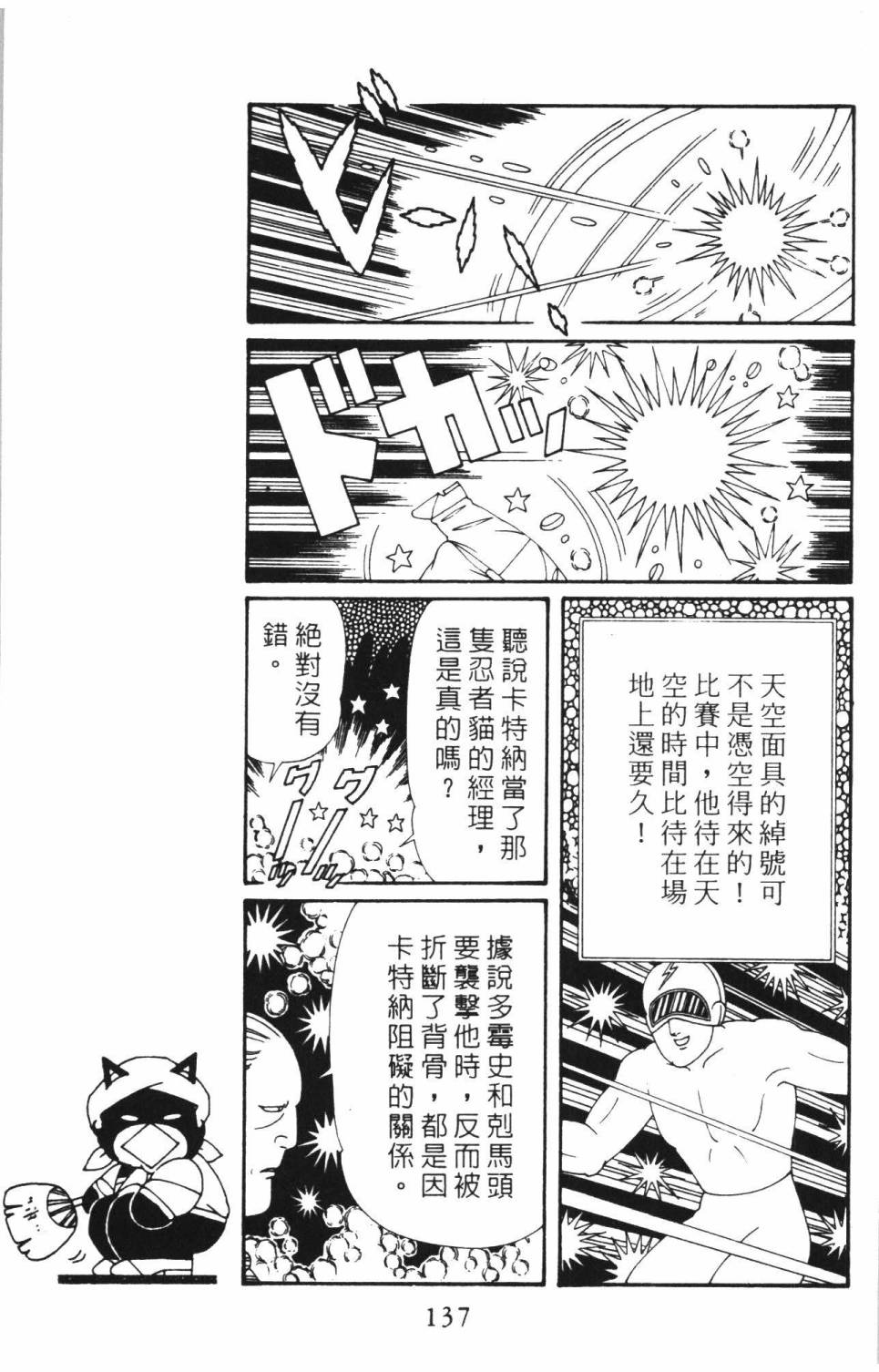 帕塔利洛!韩漫全集-第37卷无删减无遮挡章节图片 