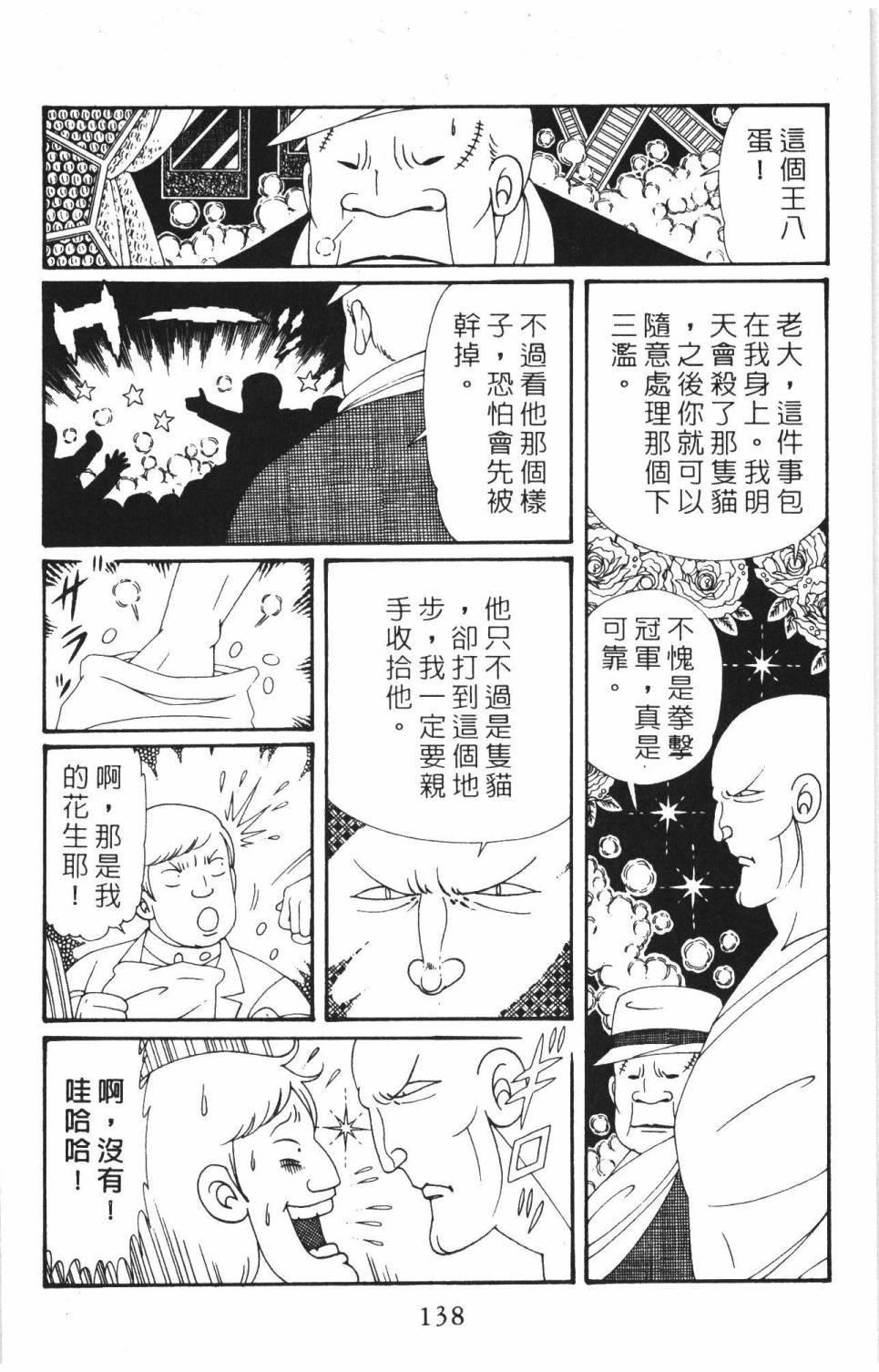 帕塔利洛!韩漫全集-第37卷无删减无遮挡章节图片 