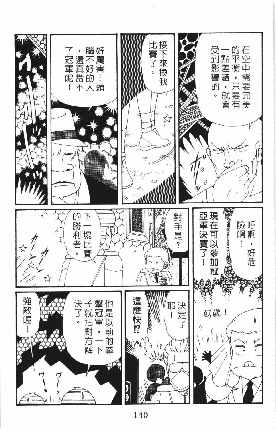 帕塔利洛!韩漫全集-第37卷无删减无遮挡章节图片 