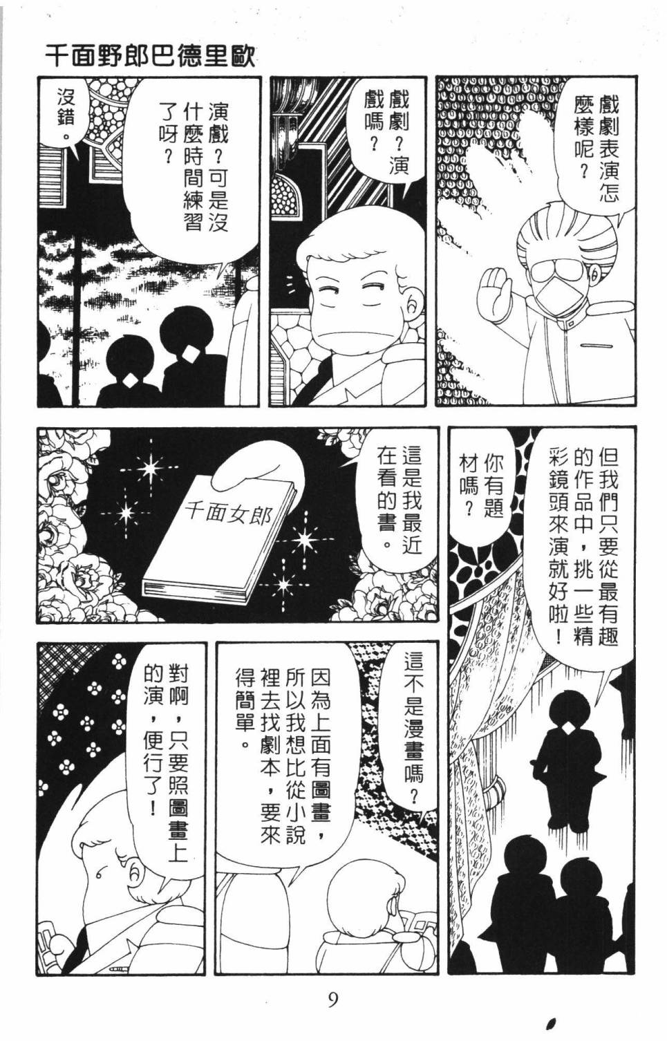 帕塔利洛!韩漫全集-第37卷无删减无遮挡章节图片 