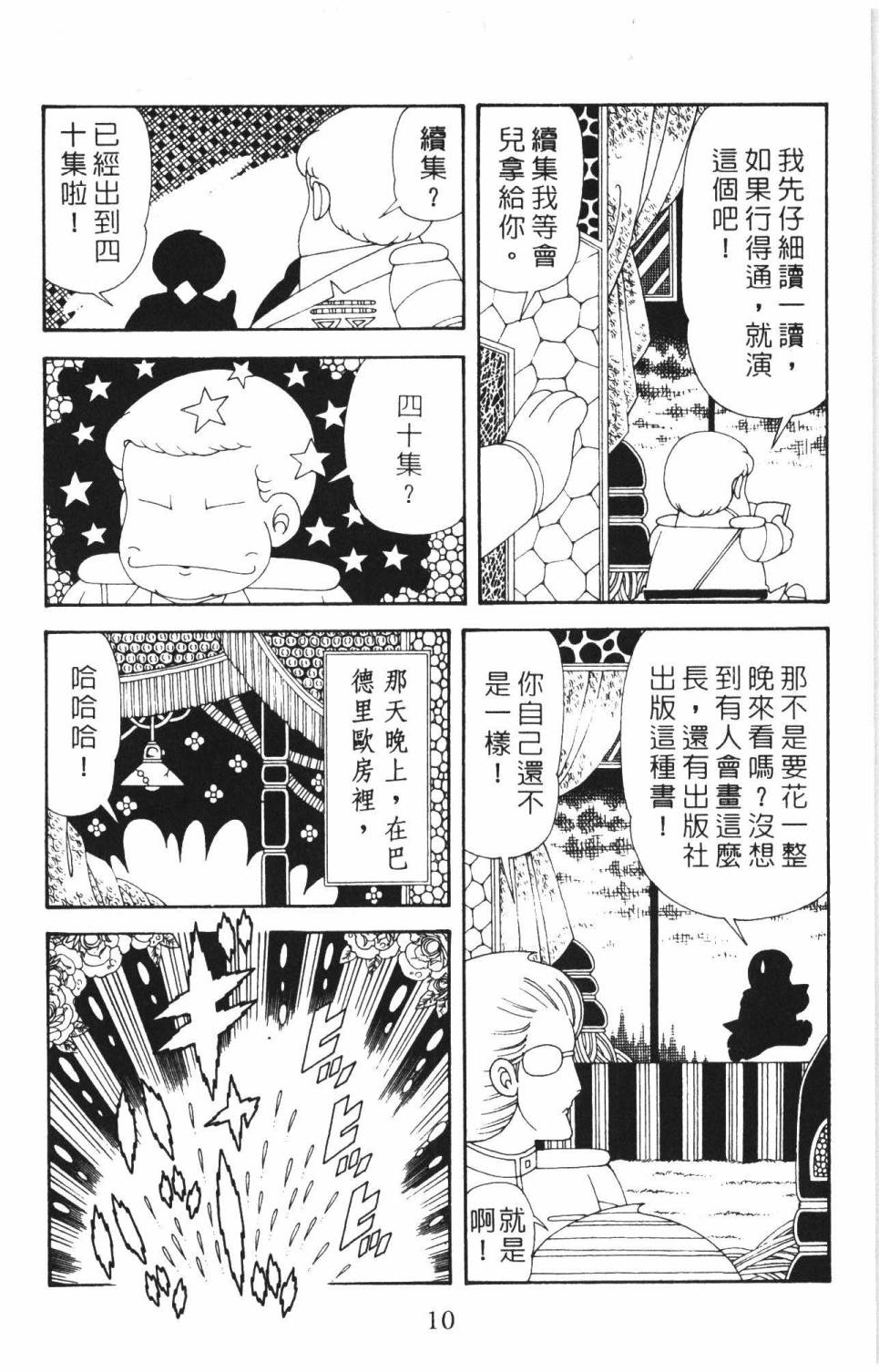 帕塔利洛!韩漫全集-第37卷无删减无遮挡章节图片 