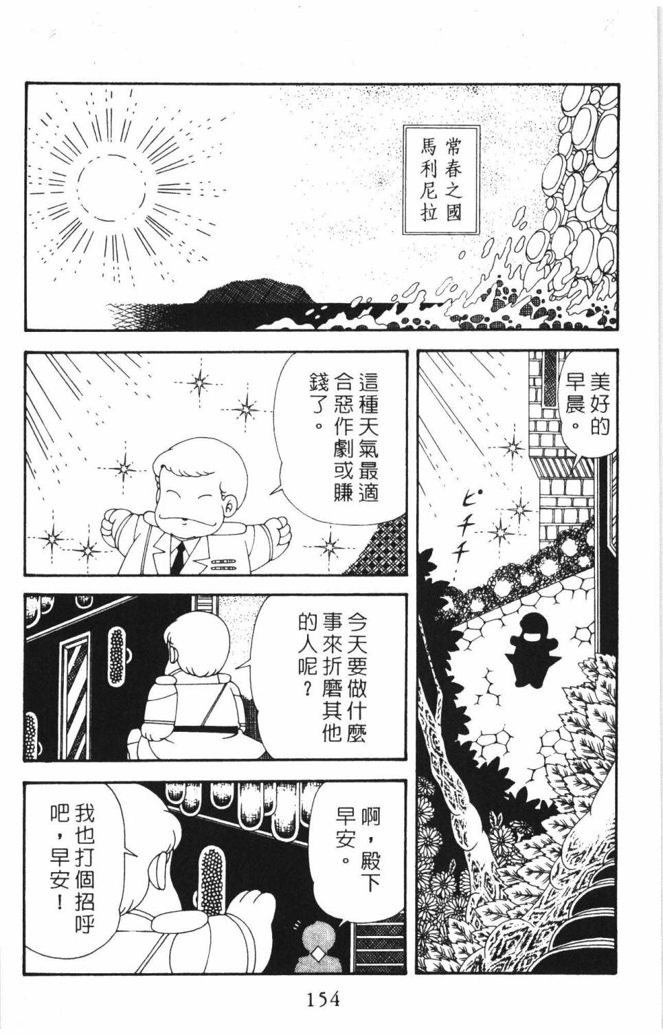 帕塔利洛!韩漫全集-第37卷无删减无遮挡章节图片 