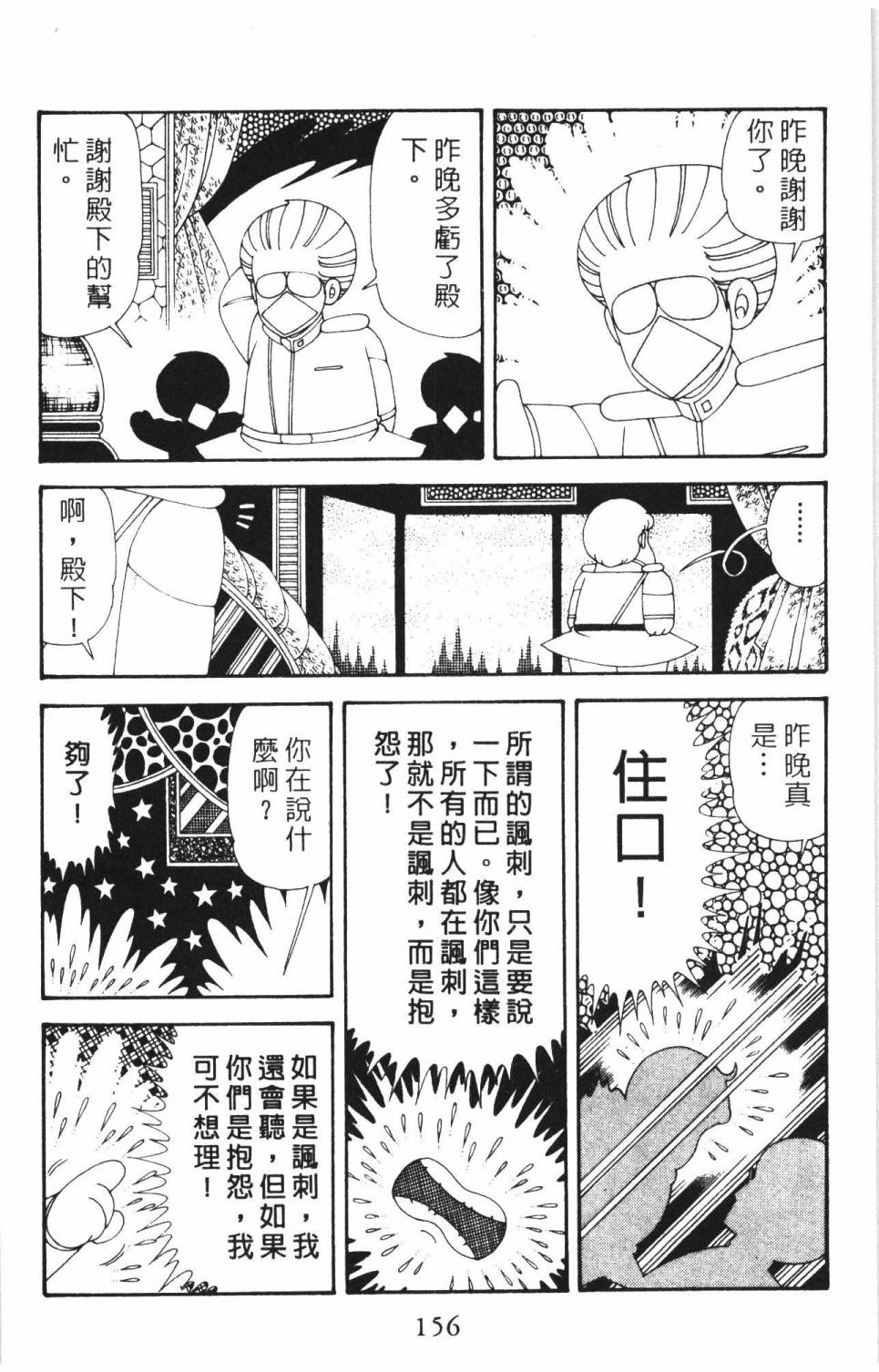 帕塔利洛!韩漫全集-第37卷无删减无遮挡章节图片 